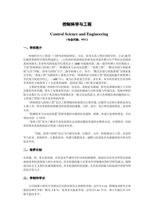 控制科学与工程