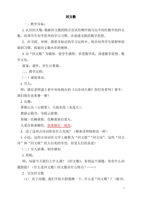 有趣的回文数(简)