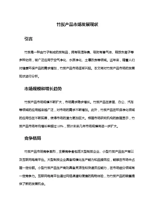 2024年竹炭产品市场发展现状