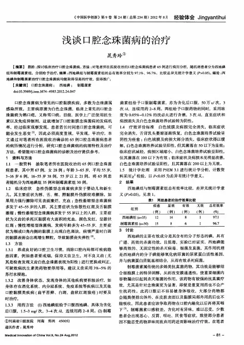 浅谈口腔念珠菌病的治疗