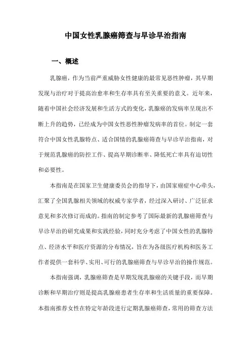 中国女性乳腺癌筛查与早诊早治指南