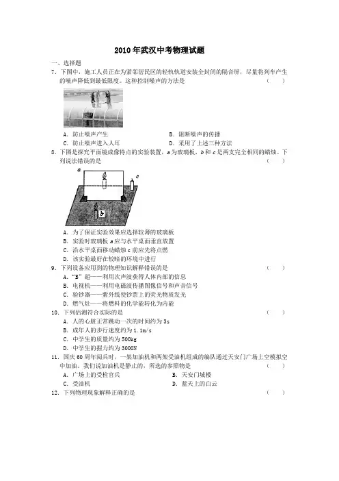 2010年武汉中考物理试题及答案