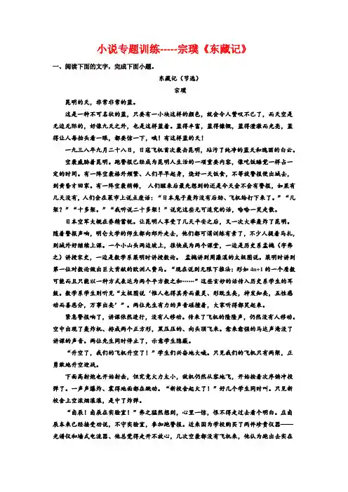 2023届高考语文复习-小说专题训练-宗璞《东藏记》