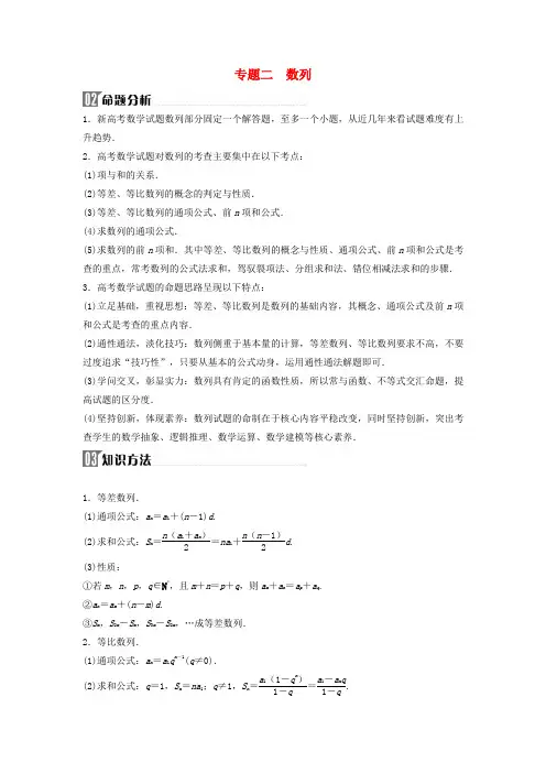 2025届高考数学二轮专题复习与测试第一部分专题二数列02命题分析03知识方法
