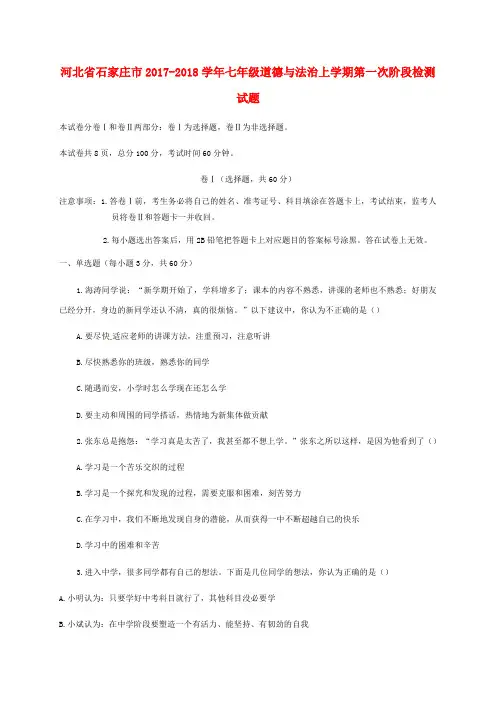 【精选】七年级道德与法治上学期第一次阶段检测试题新人教版