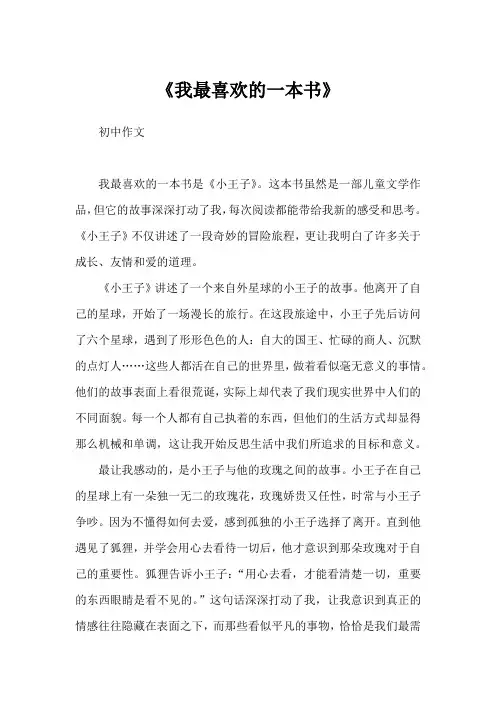 我最喜欢的一本书初中作文