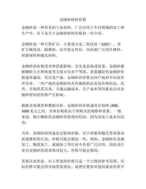 金刚砂材料价格