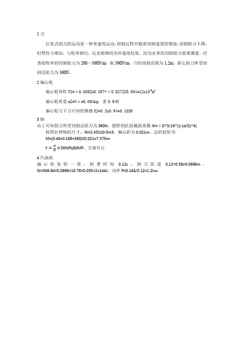 吴舒蕾第二次-受力分析