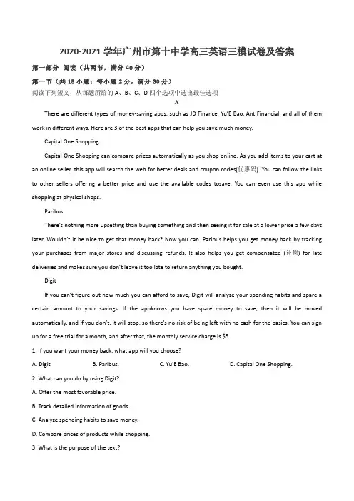 2020-2021学年广州市第十中学高三英语三模试卷及答案