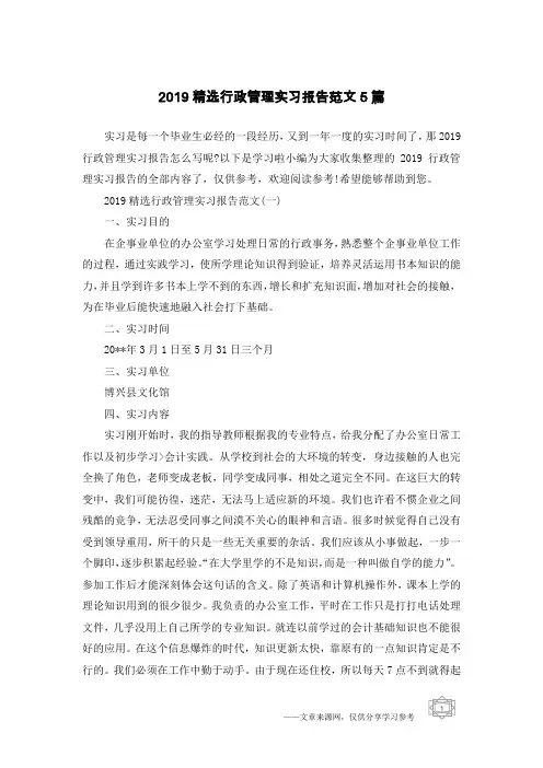 2019精选行政管理实习报告范文5篇
