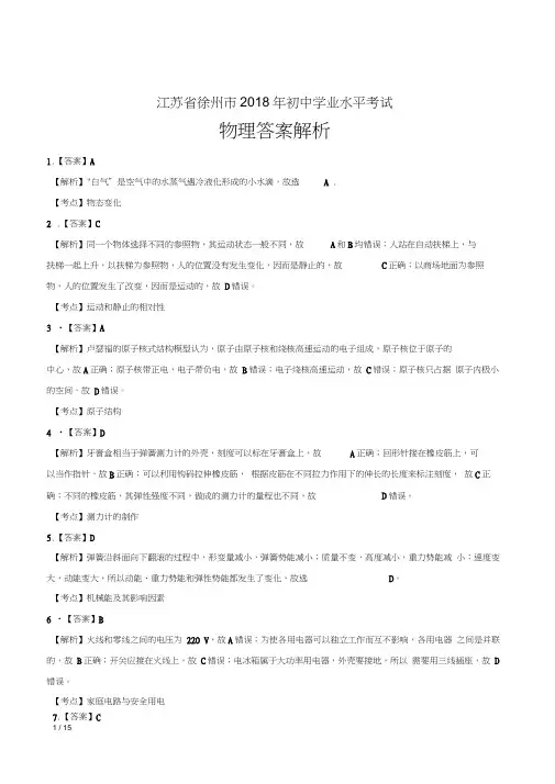2018年江苏省徐州市中考物理试卷-答案