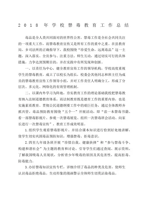 新中小学禁毒教育工作总结