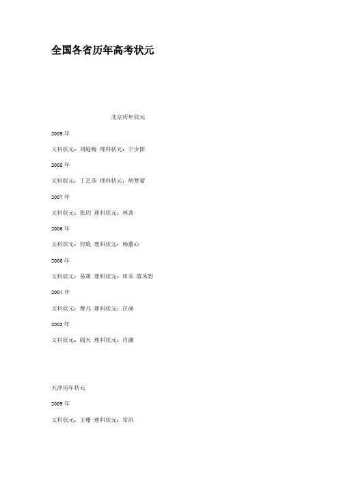 全国各省历年高考状元
