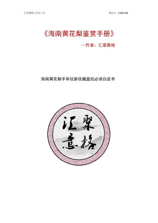 黄花梨知识鉴赏