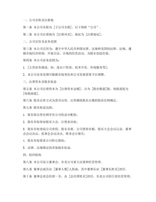 美国子公司章程模板