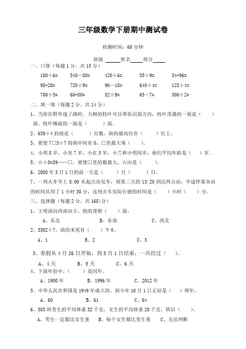 人教版三年级数学下册期中考试试卷