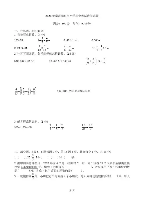 2020年泰州泰兴市小学毕业考试数学试卷