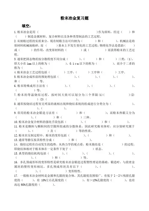 粉末冶金复习题