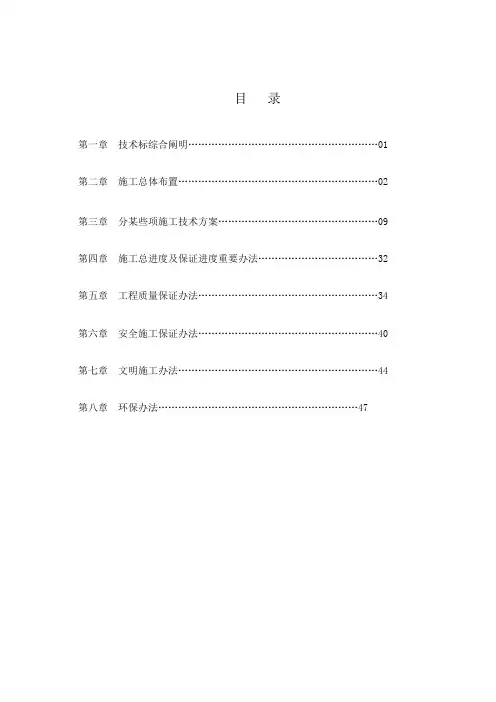 敬老院施工组织设计技术标样本
