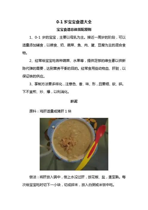 0-1岁宝宝食谱大全