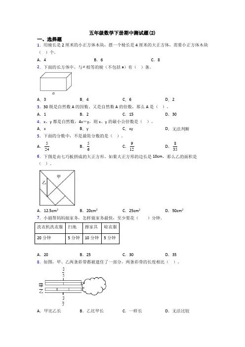五年级数学下册期中测试题(2)