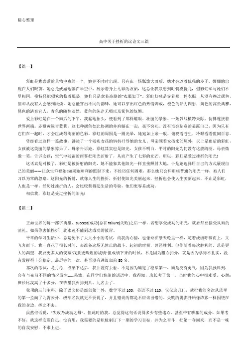 高中关于挫折的议论文三篇