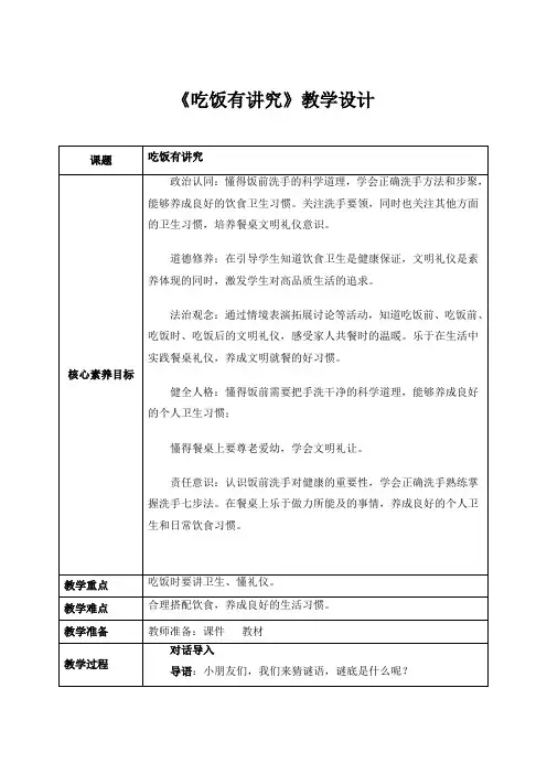 2024年统编版一年级道德与法治上册(核心素养目标)第10课《吃饭有讲究》教案 
