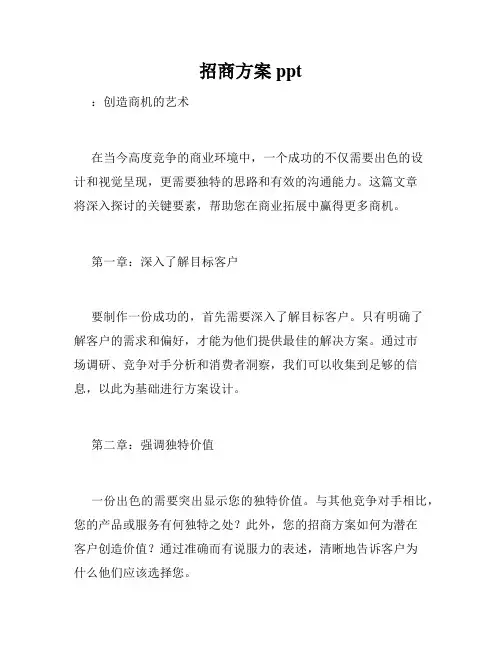 招商方案ppt 2