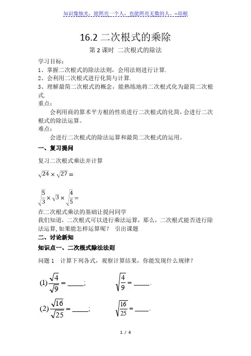 人教版数学八年级下册16.2.2 二次根式除法 教案