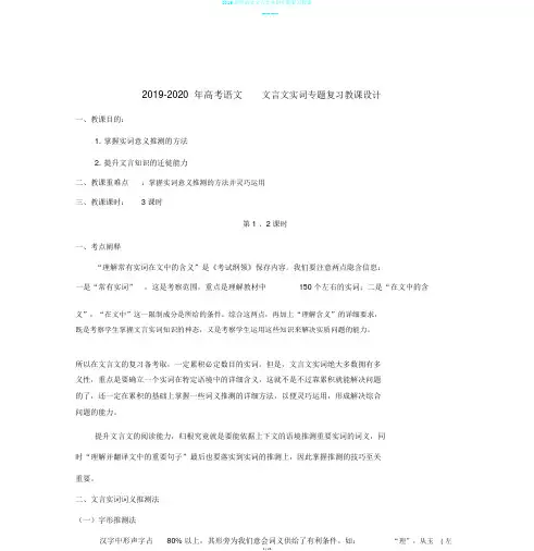 2019高考语文文言文实词专题复习教案