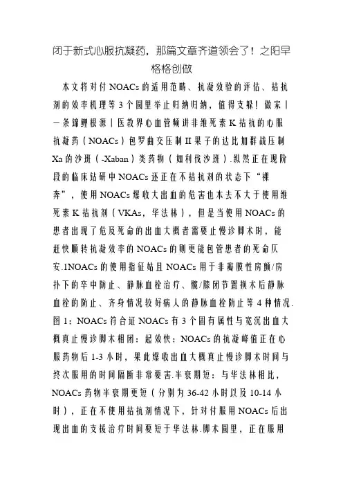 关于新型口服抗凝药,这篇文章全说清楚了!