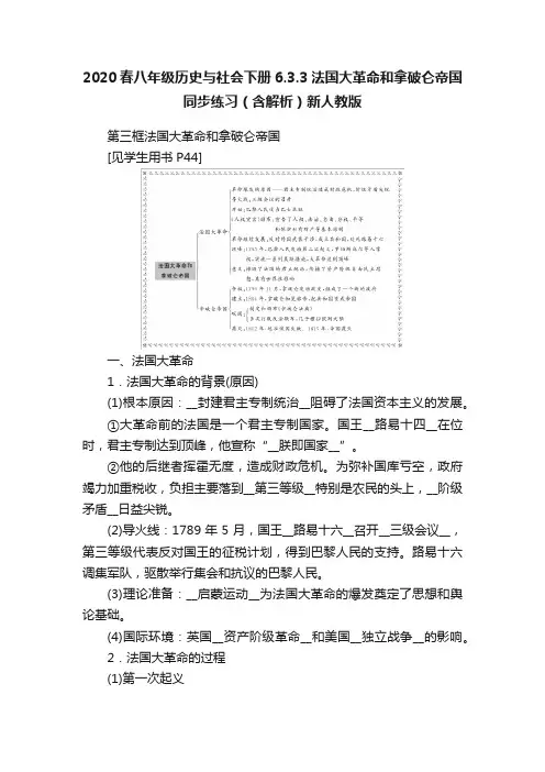 2020春八年级历史与社会下册6.3.3法国大革命和拿破仑帝国同步练习（含解析）新人教版