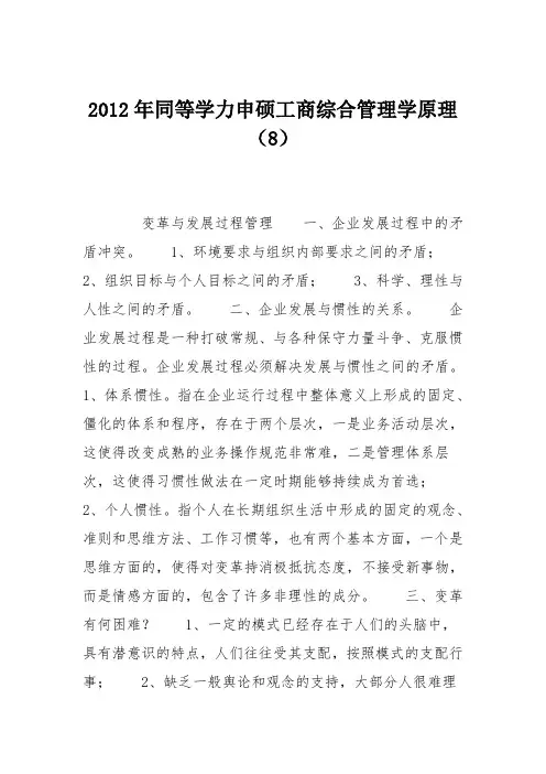 2012年同等学力申硕工商综合管理学原理(8)