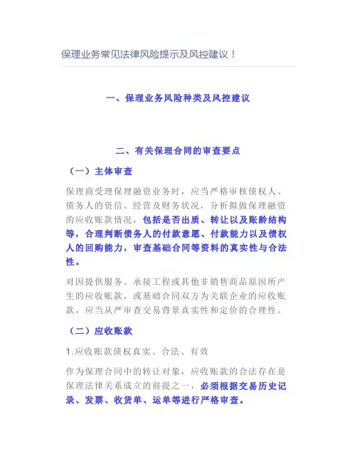 保理业务常见法律风险提示及风控建议