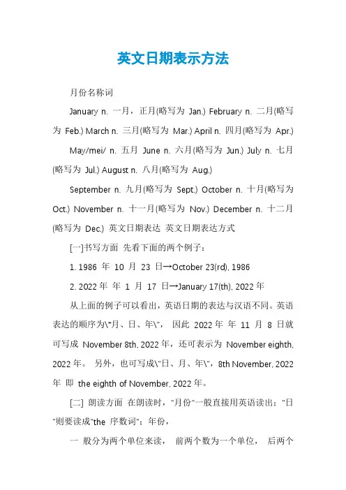 英文日期表示方法