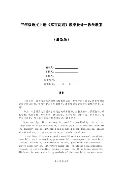 三年级语文上册《寓言两则》教学设计-教学教案