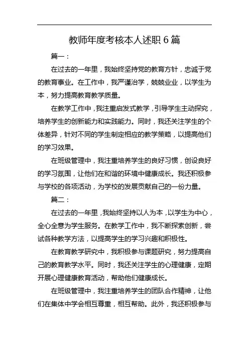 教师年度考核本人述职6篇