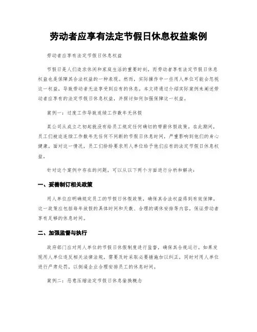 劳动者应享有法定节假日休息权益案例