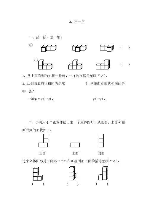 北师大版四年级下册数学课时练-4.3 搭一搭课时练