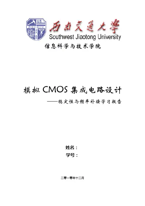 运算放大器稳定性及频率补偿学习报告