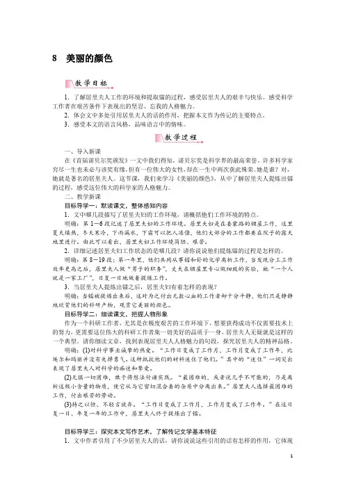 人教部编版八年级上册语文精品教案美丽的颜色