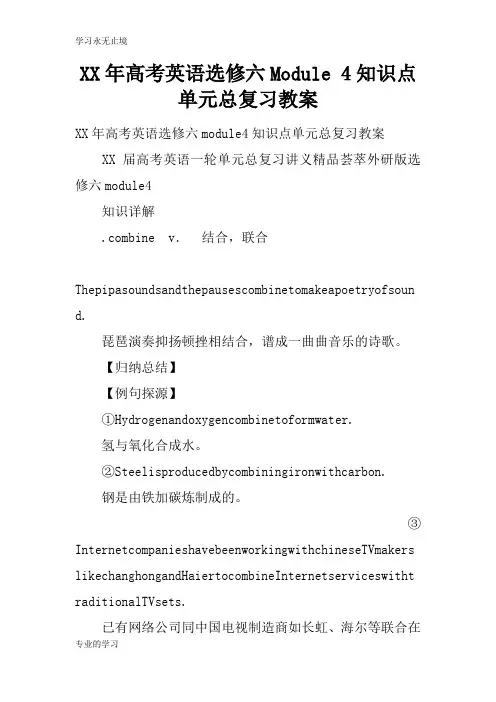 XX年高考英语选修六Module 4知识点单元总复习上课学习上课学习教案