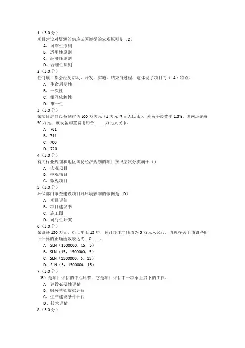 福建师大网络继续教育作业项目评估