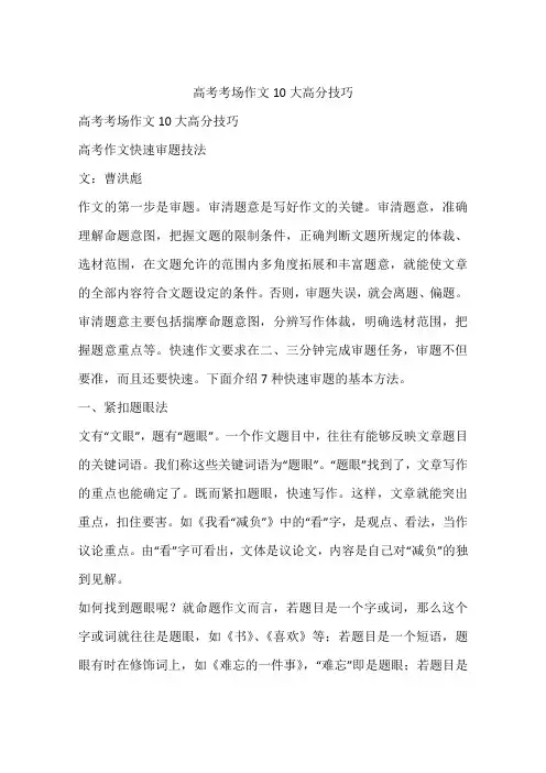 高考考场作文10大高分技巧-作文