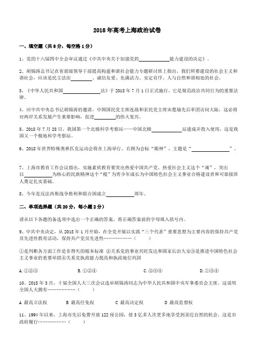 高三政治-2018年高考上海政治试卷+答案 最新