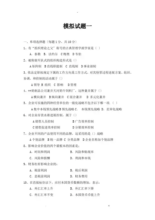 工商管理综合水平考试模拟试题