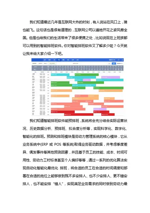 智能排班软件多少钱