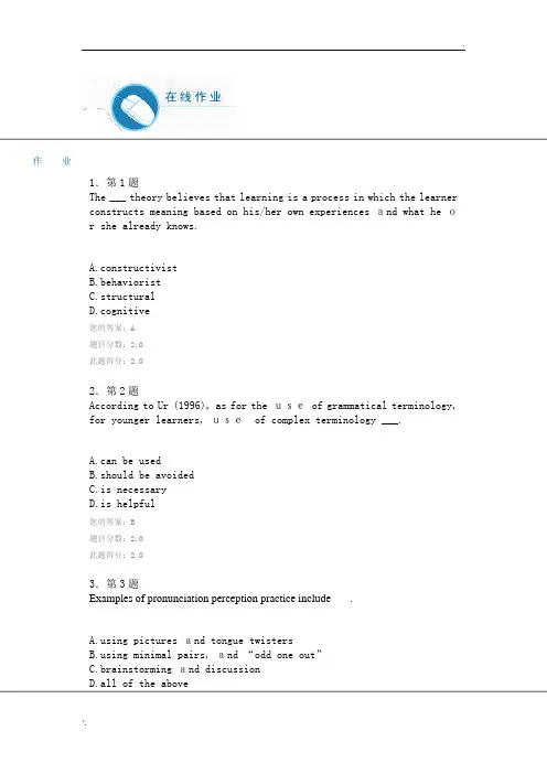 中学英语教学法作业90分