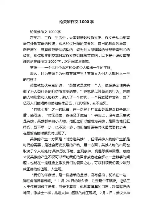 论英雄作文1000字