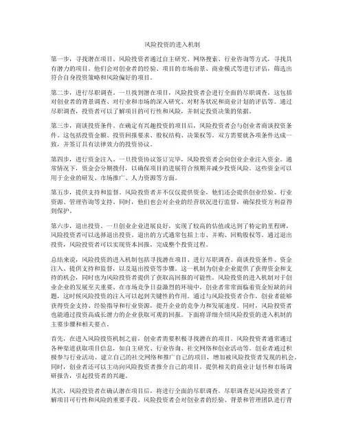 风险投资的进入机制